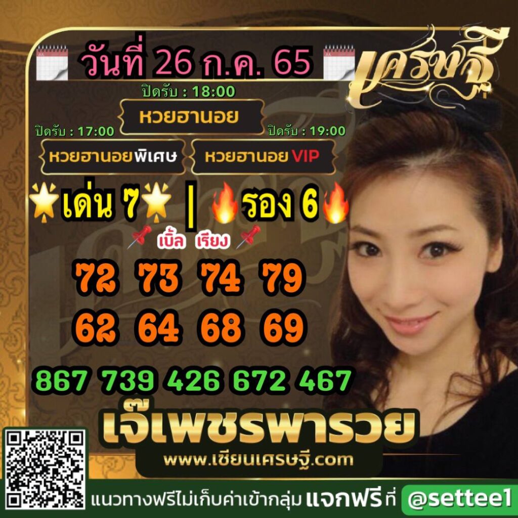 หวยฮานอยเจ๊เพชร 26/7/65