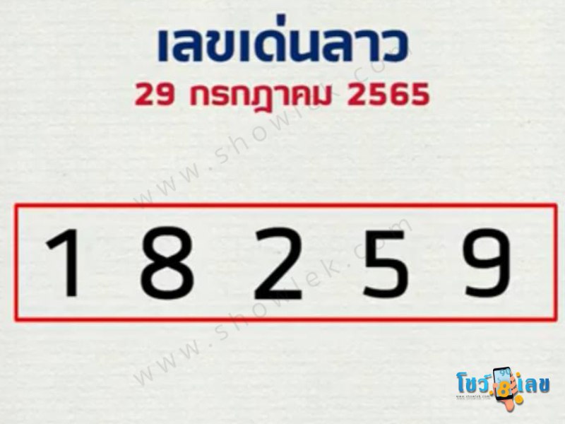 หมอไก่ให้โชค