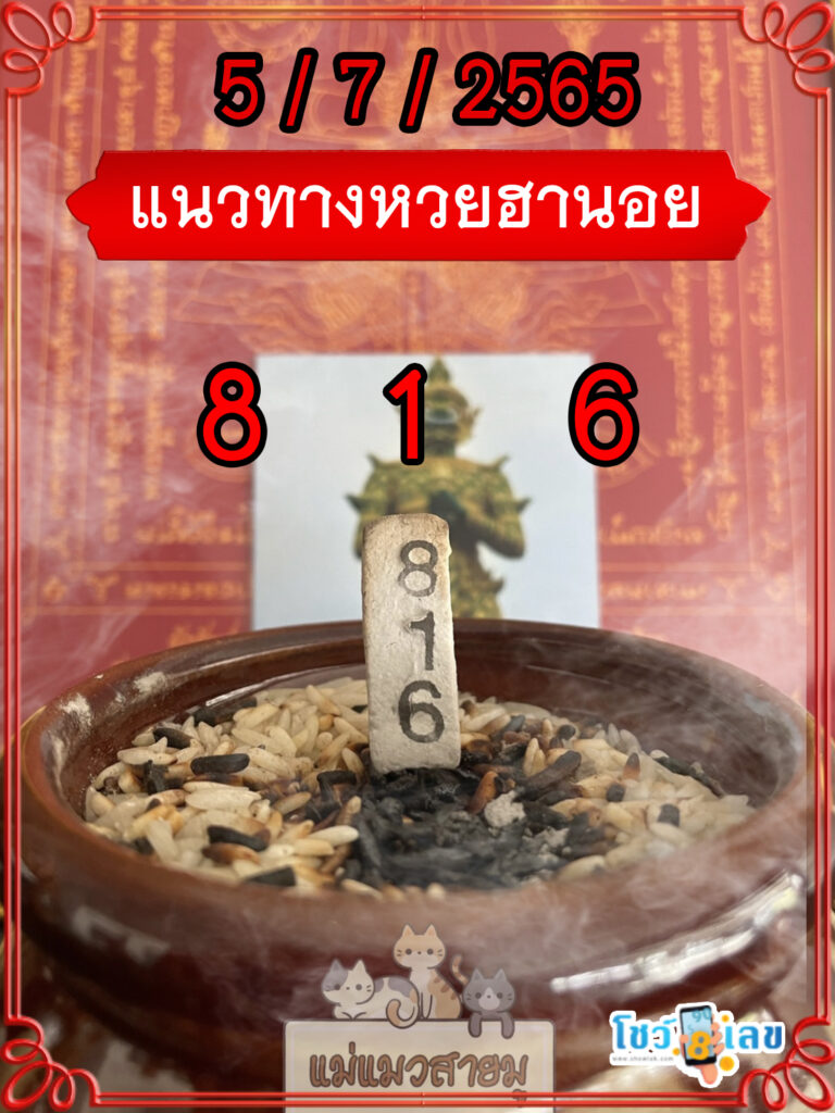 เลขธูปท้าวเวสสุวรรณ 5/7/65