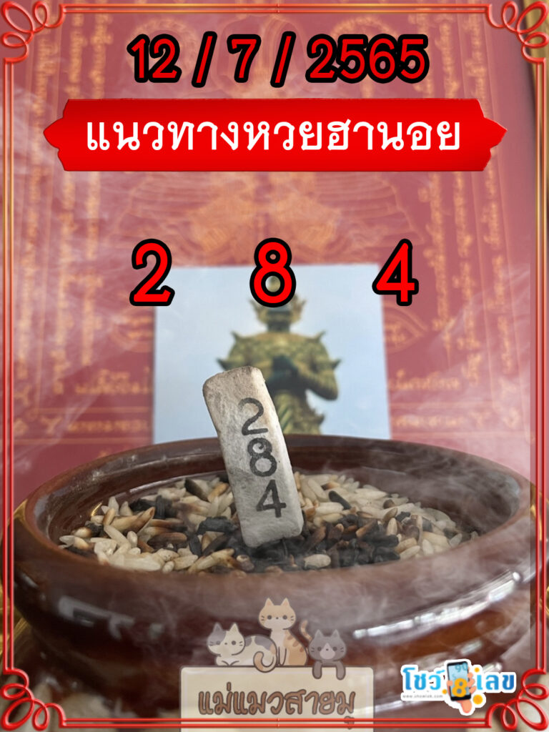 เลขธูปท้าวเวสสุวรรณ 12/7/65