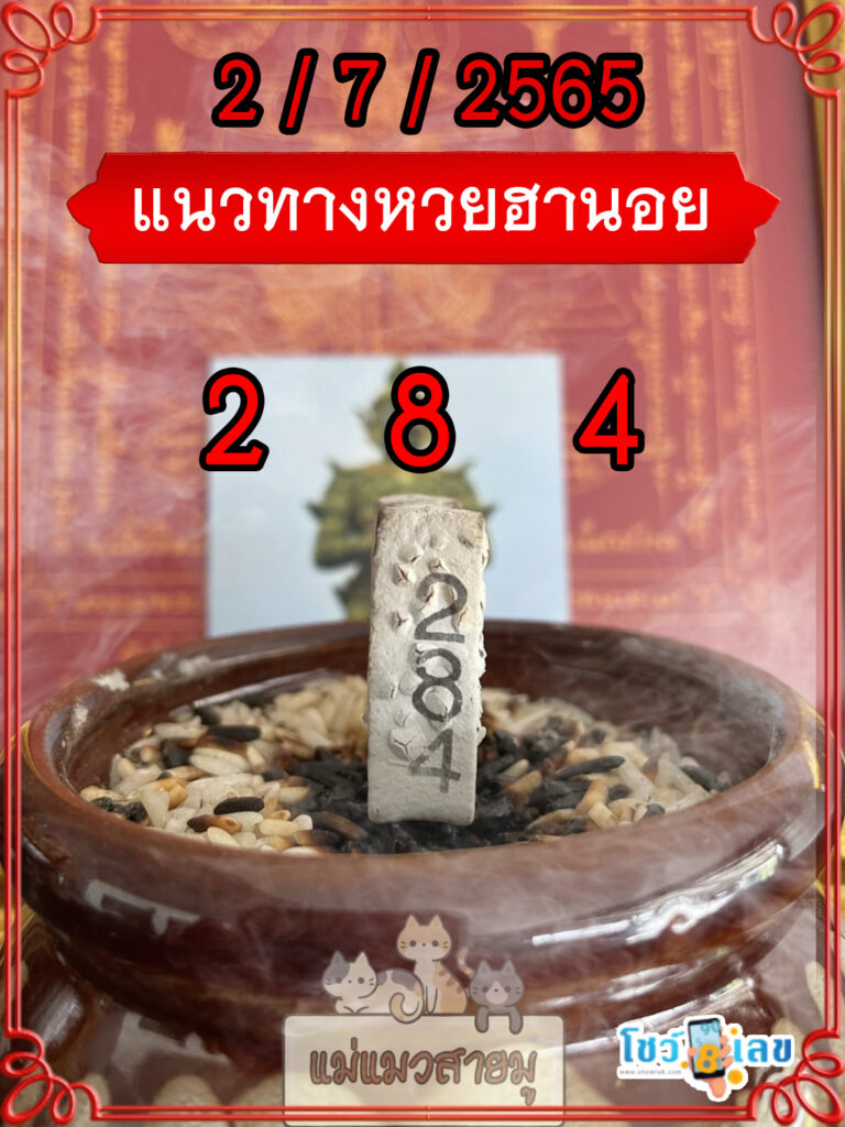 เลขธูปท้าวเวสสุวรรณ 2/7/65