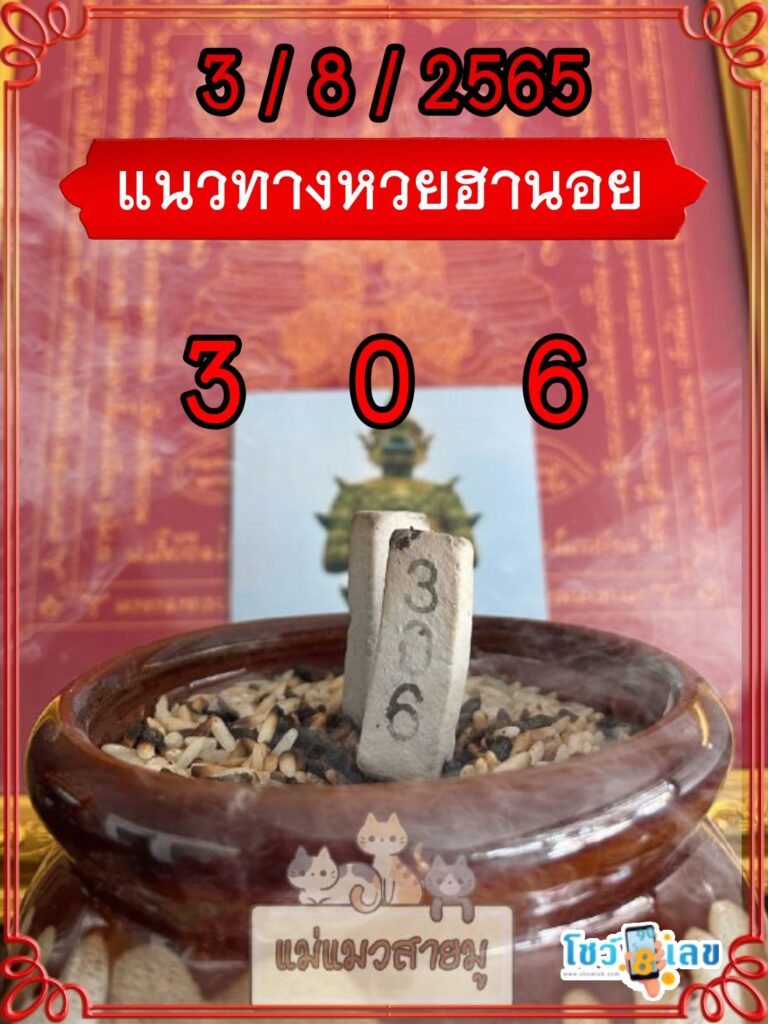เลขธูปท้าวเวสสุวรรณ 3/8/65