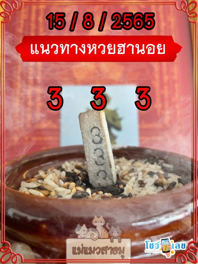 เลขธูปท้าวเวสสุวรรณ 15/8/65