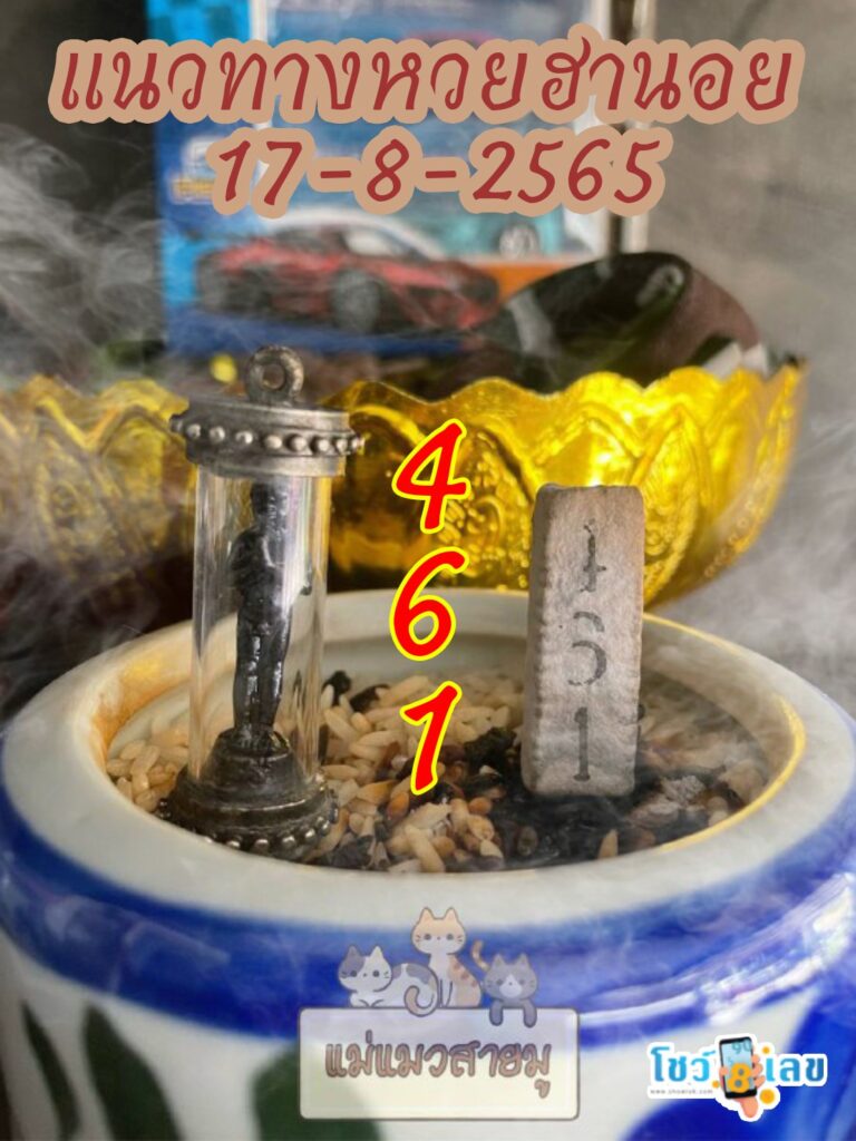 เลขธูปตาไข่ 17/8/65
