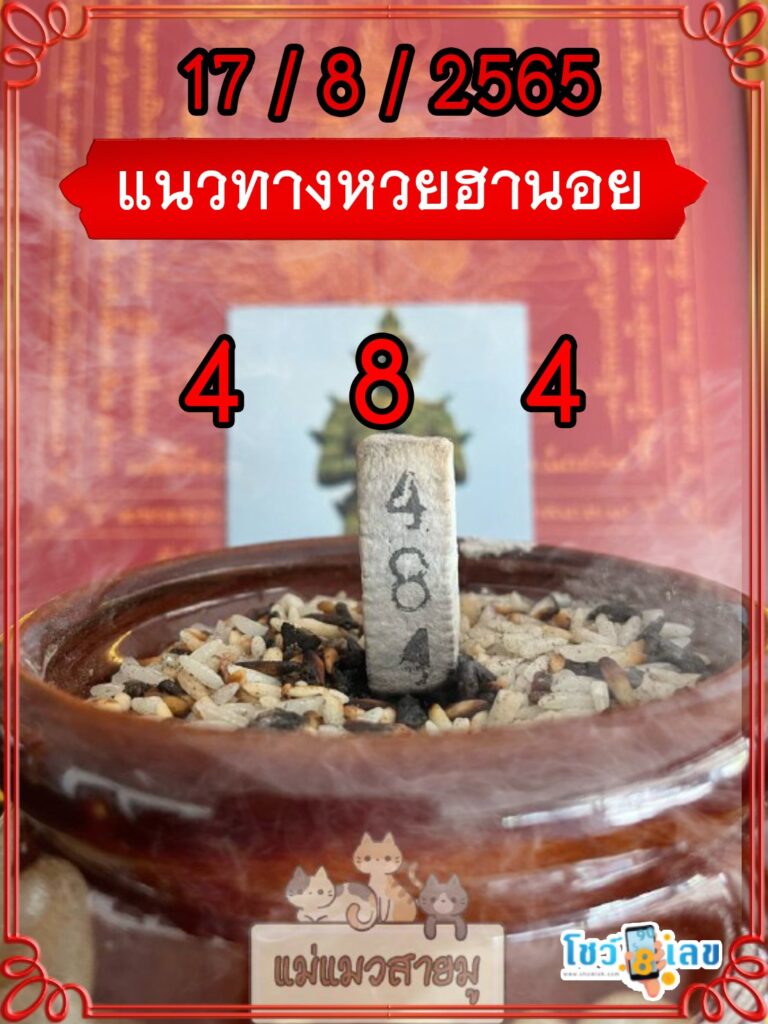 เลขธูปท้าวเวสสุวรรณ 17/8/65
