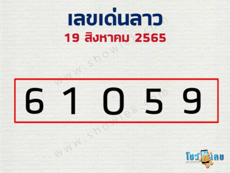 หมอไก่ให้โชค