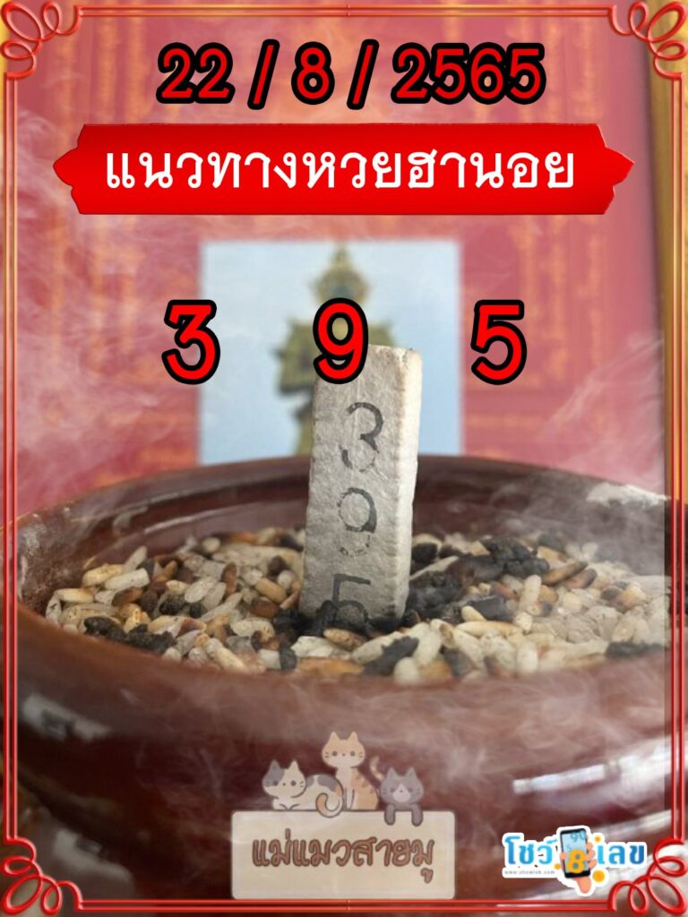เลขธูปท้าวเวสสุวรรณ 22/8/65