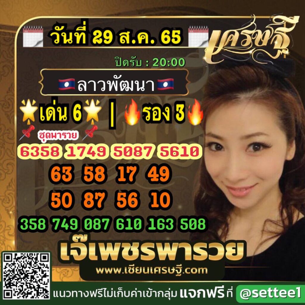 แนวทางหวยลาว 29 ส.ค. 65