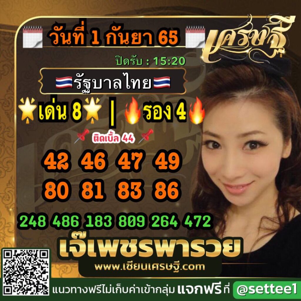 เจ๊เพชรหวยรัฐ 1/9/65