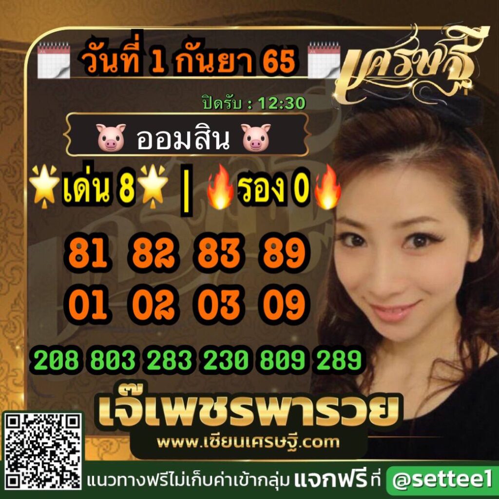 เจ๊เพชรหวยรัฐ 1/9/65