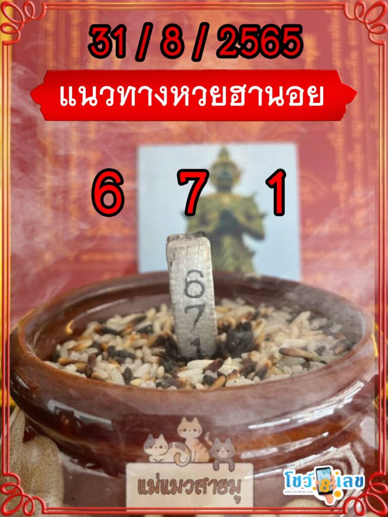 เลขธูปท้าวเวสสุวรรณ 31/8/65
