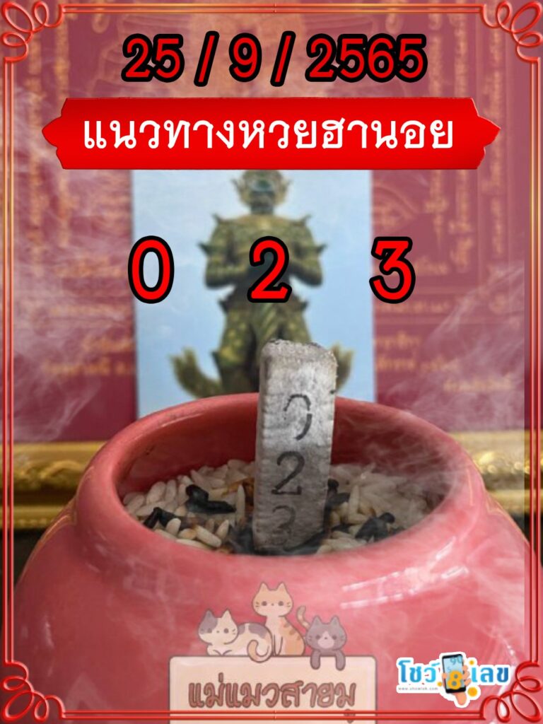 เลขธูปท้าวเวสสุวรรณ 25/9/65