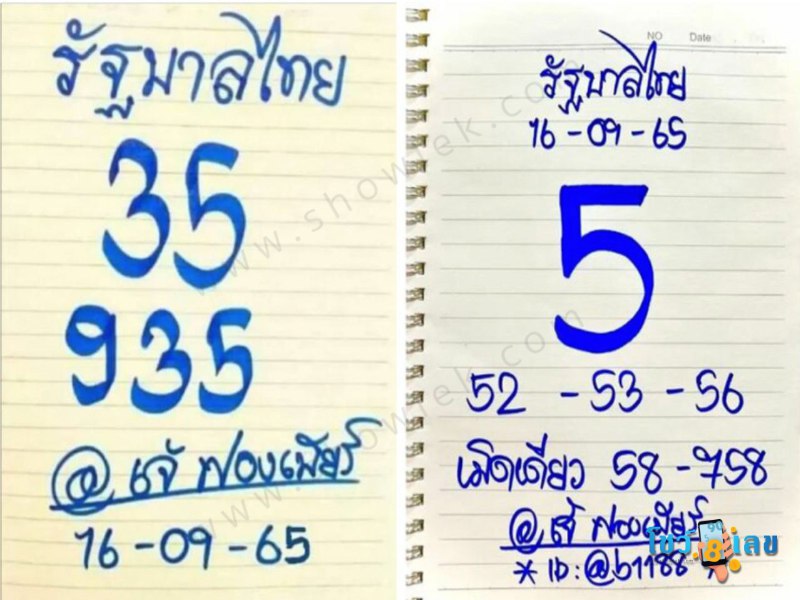 รวมเลขเด็ด 16/9/65