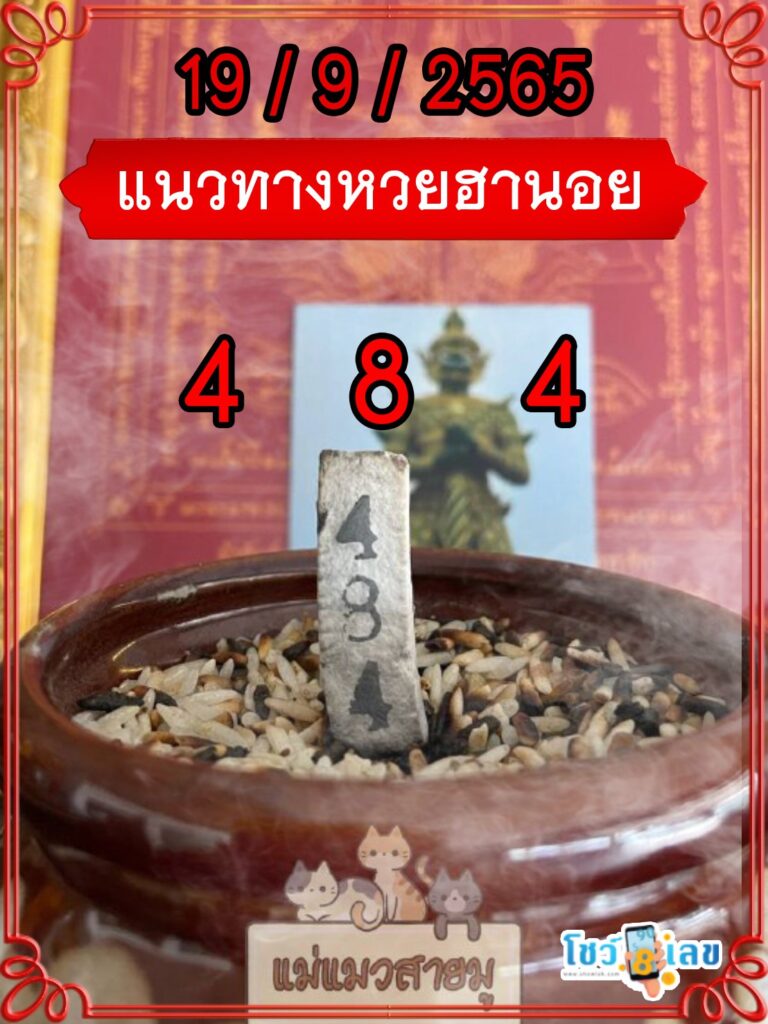 เลขธูปท้าวเวสสุวรรณ 19/9/65