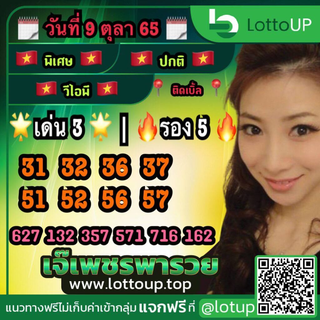 หวยฮานอยเจ๊เพชร 9/10/65