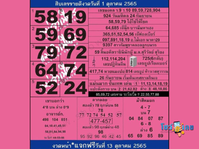 เลขขายดีงวดนี้