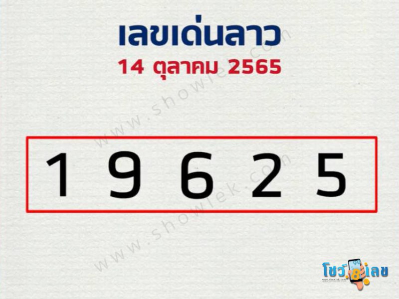 หมอไก่ให้โชค