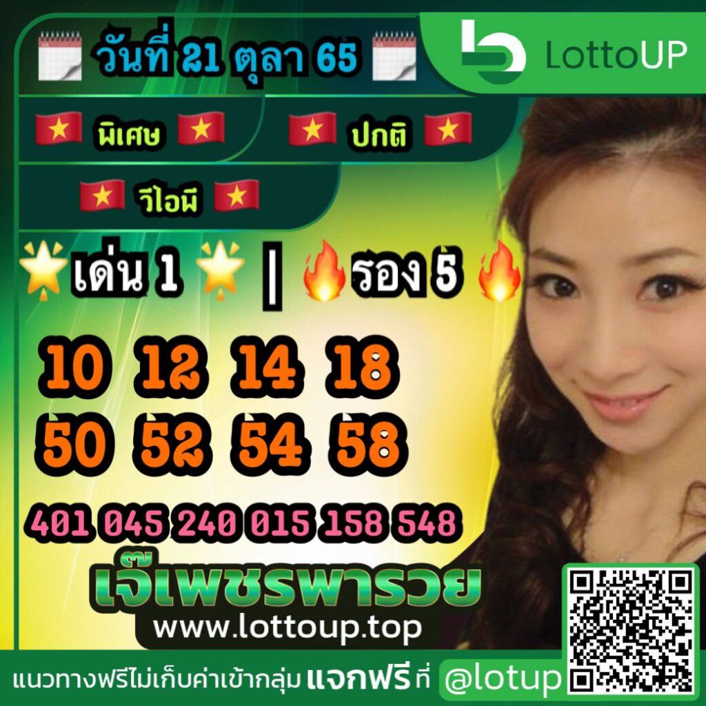 หวยฮานอยเจ๊เพชร 21/10/65