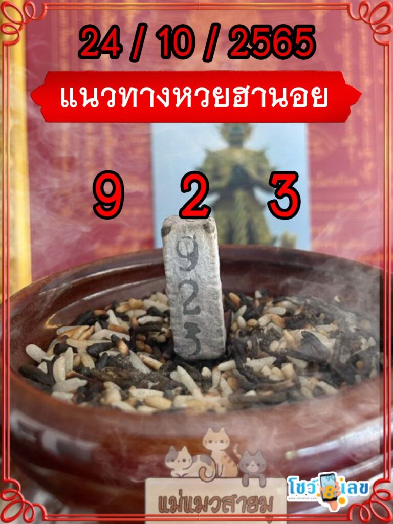เลขธูปท้าวเวสสุวรรณ 24/10/65