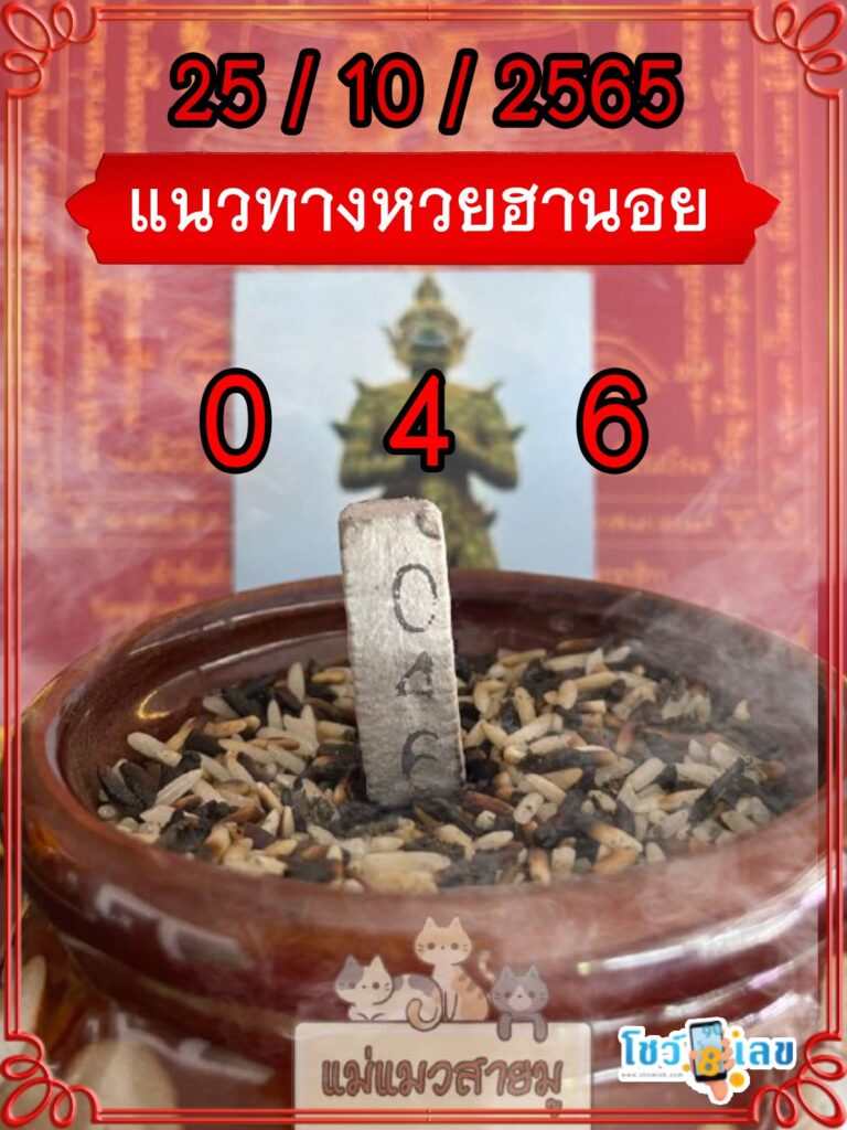 เลขธูปท้าวเวสสุวรรณ 25/10/65