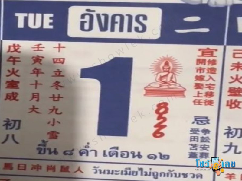 หวยปฏิทินจีน
