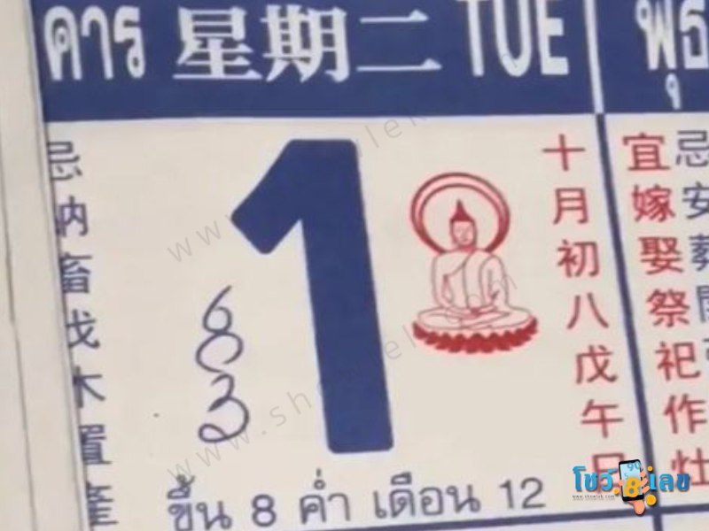 หวยปฏิทินจีน 1/11/65