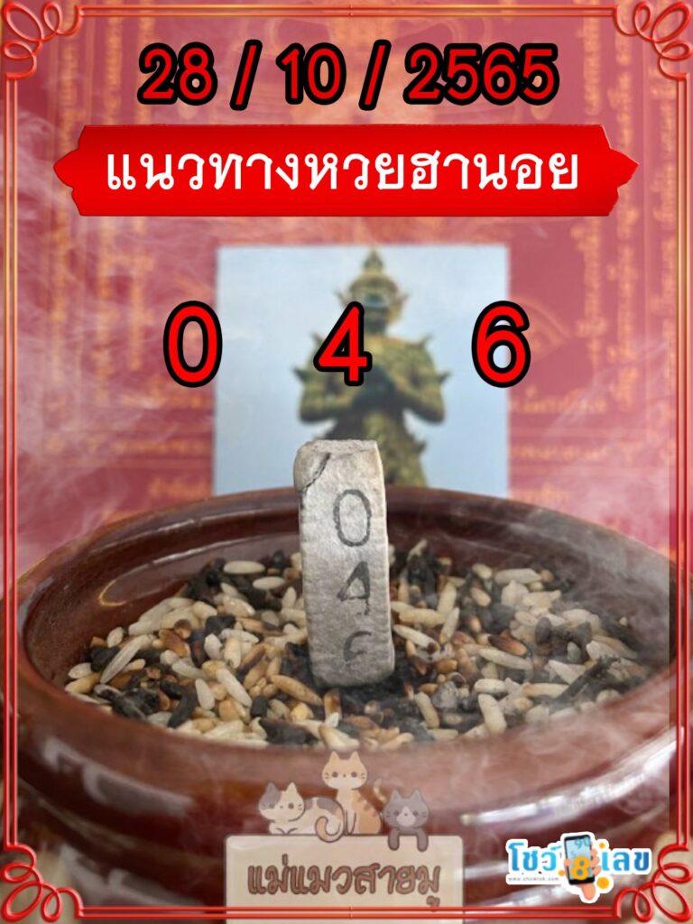 เลขธูปท้าวเวสสุวรรณ 28/10/65