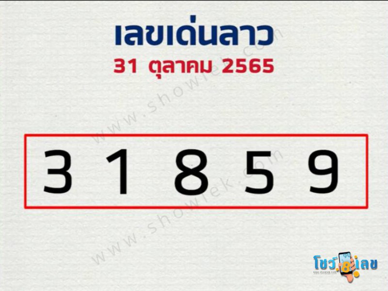 หมอไก่ให้โชค