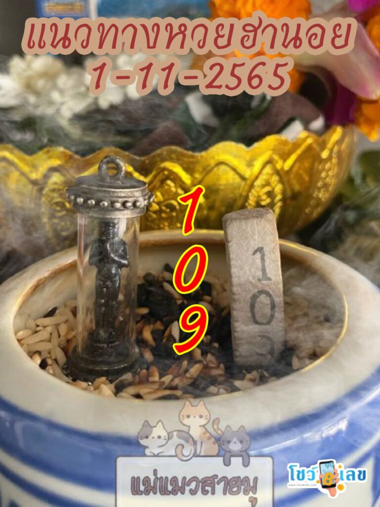 เลขธูปตาไข่ 1/11/65