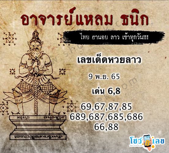 หวยลาววันนี้ 9/11/65