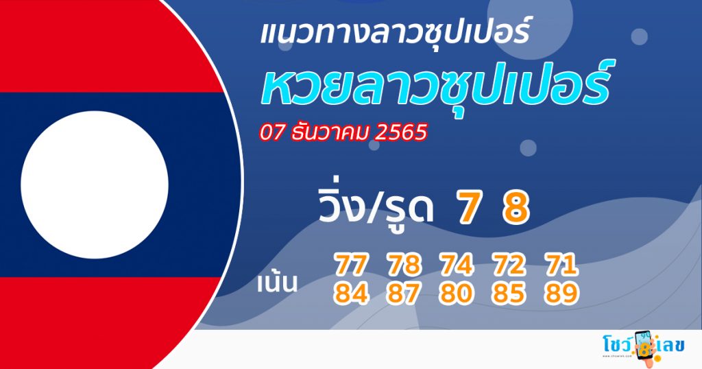 แนวทางลาวซุปเปอร์