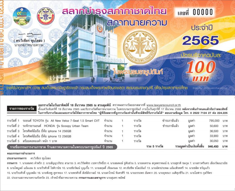 สลาก บํารุง สภากาชาดไทย 2565 เฮง99