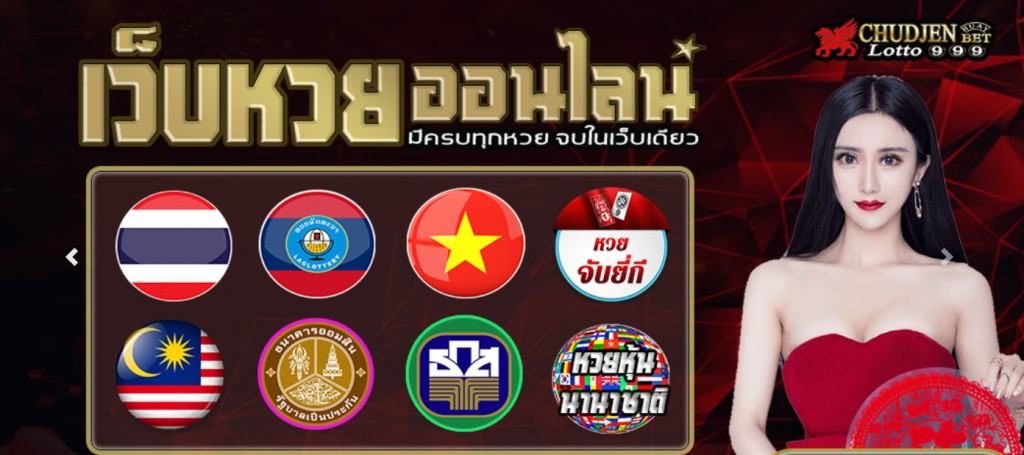 เว็บหวยอออไนลน์