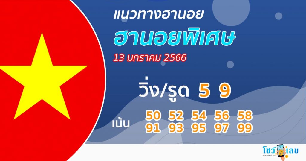 แนวทางหวยฮานอยออนไลน์