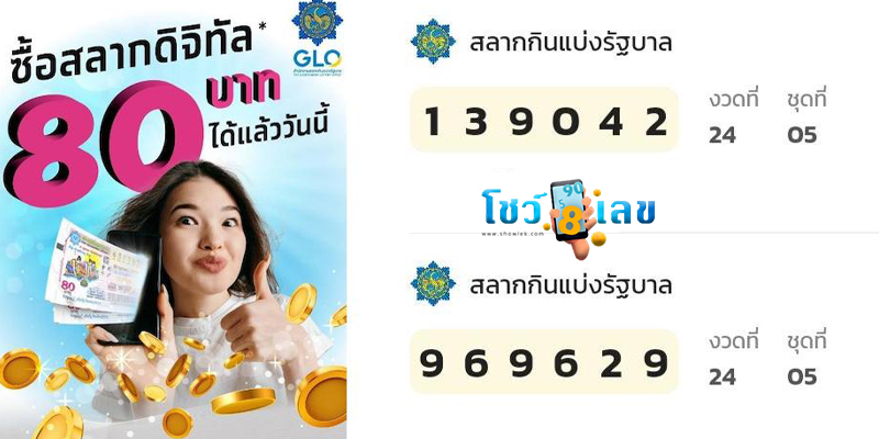 สลาก รัฐบาล