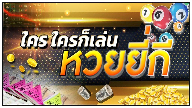 เว็บหวยชัดเจน999