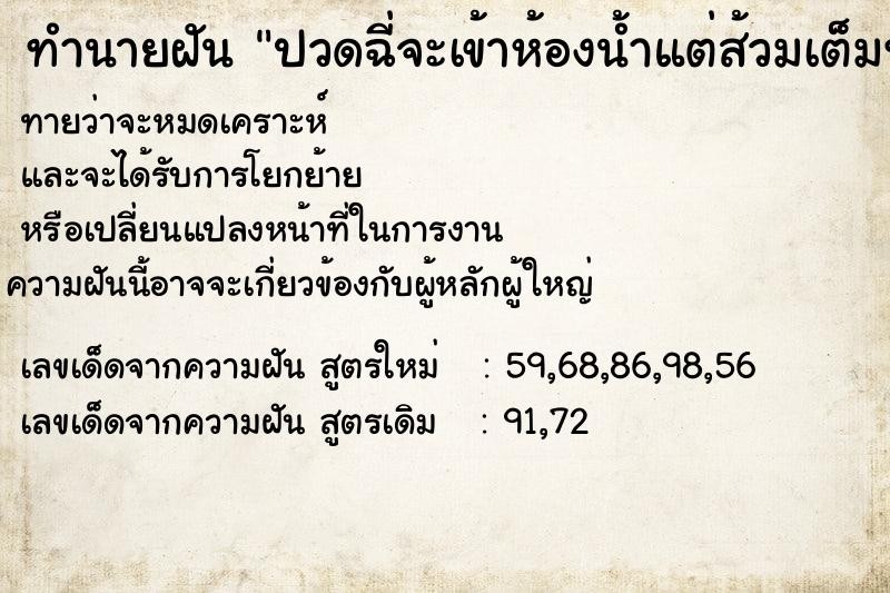 ฝันเห็นห้องน้ำ