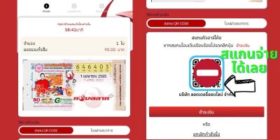 กองสลากพลัส เชื่อถือได้ไหม-showlek