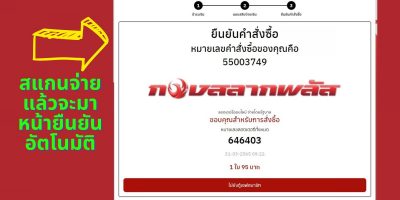วิธีซื้อสลากพลัส-showlek