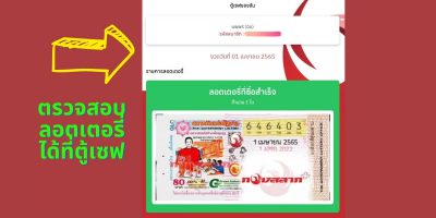 สลากพลัส com-showlek