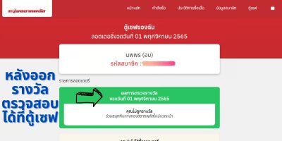 กองสลากพลัส line-showlek