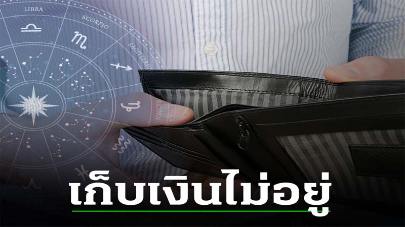 ดูดวงวันเดือนปีเกิด