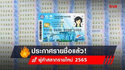  ลงทะเบียนผู้ค้าสลากรายใหม่ 2565 ออนไลน์