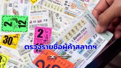  www.glo.or.th ลงทะเบียนผู้ค้าสลากรายใหม่ 2565