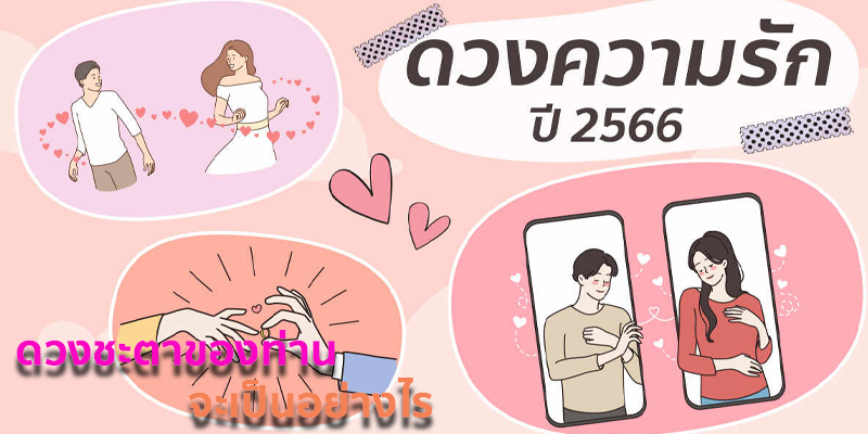 ดูดวง ความรักรายสัปดาห์