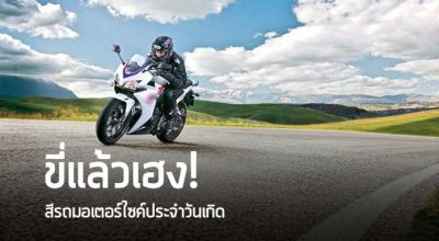  สีรถมอเตอร์ไซค์ถูกโฉลกตามวันเกิด 2566