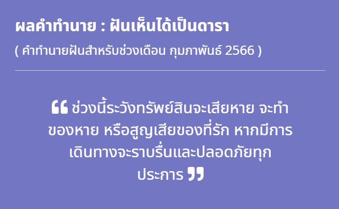 ฝันว่าได้เป็นดารา