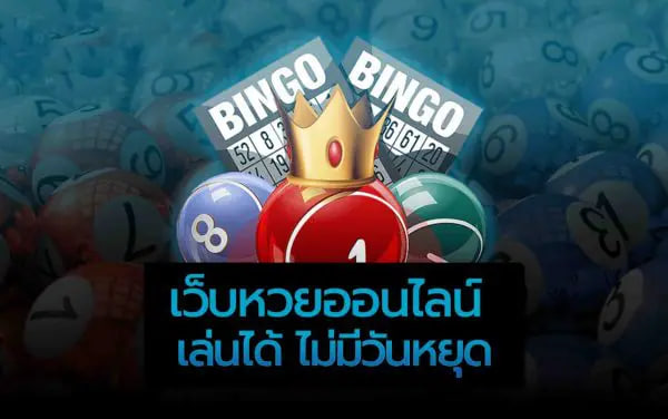  ตรวจหวยนาคา