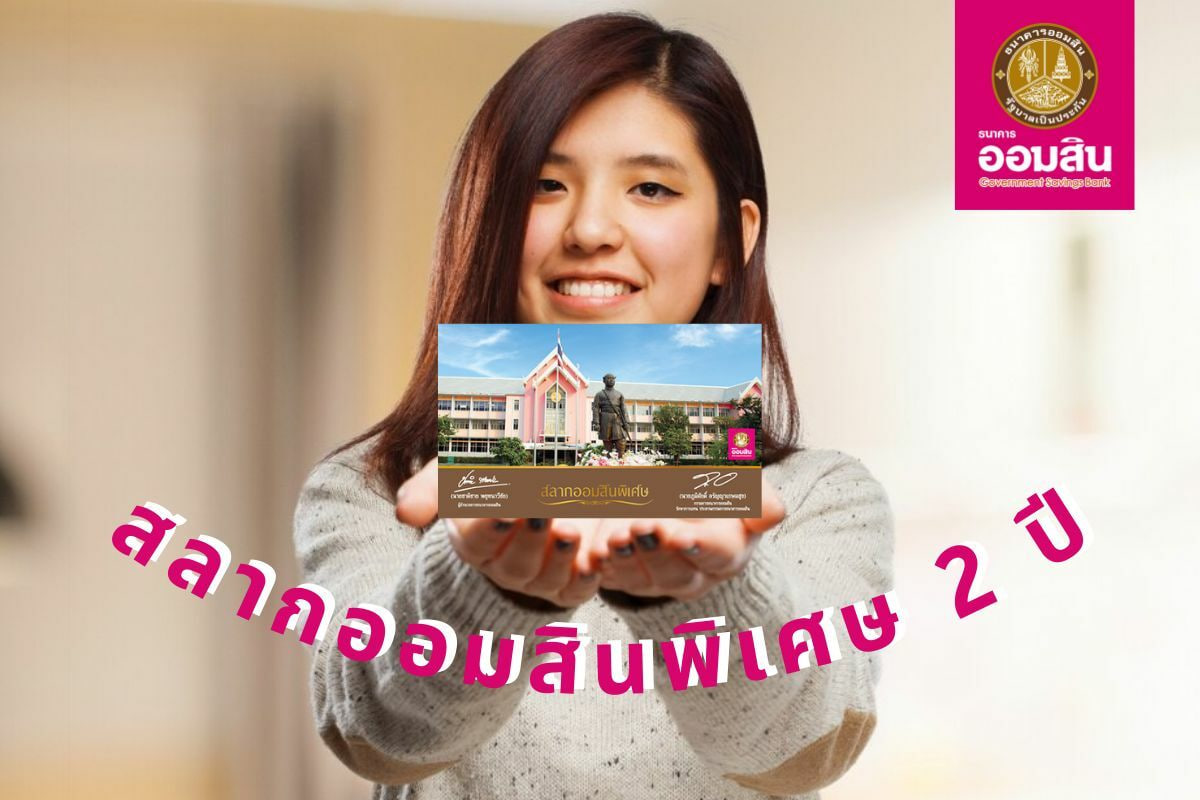  หวยออมสินออกกี่โมง