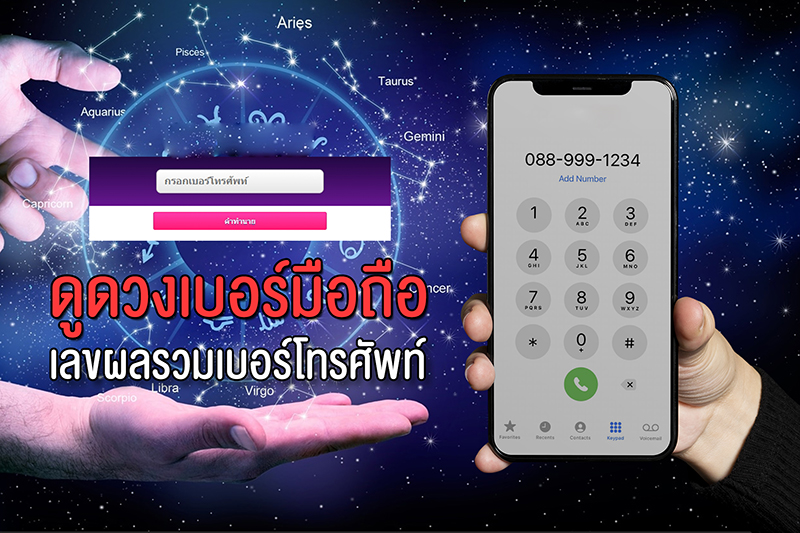  เช็คเบอร์มงคล